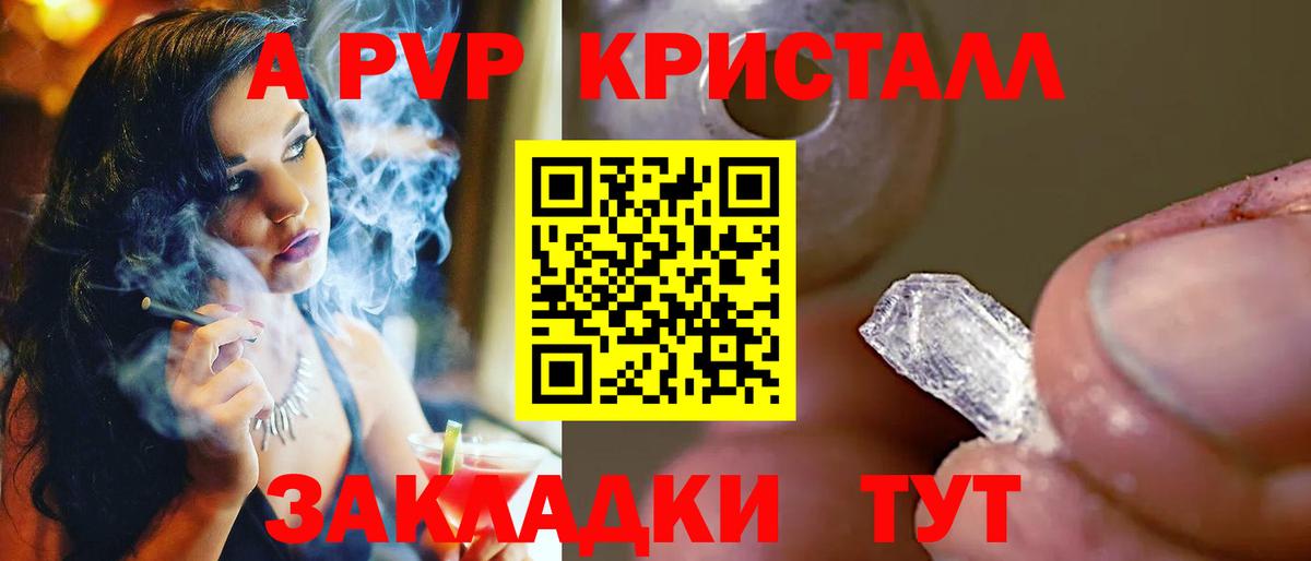 APVP Crystall Сафоново