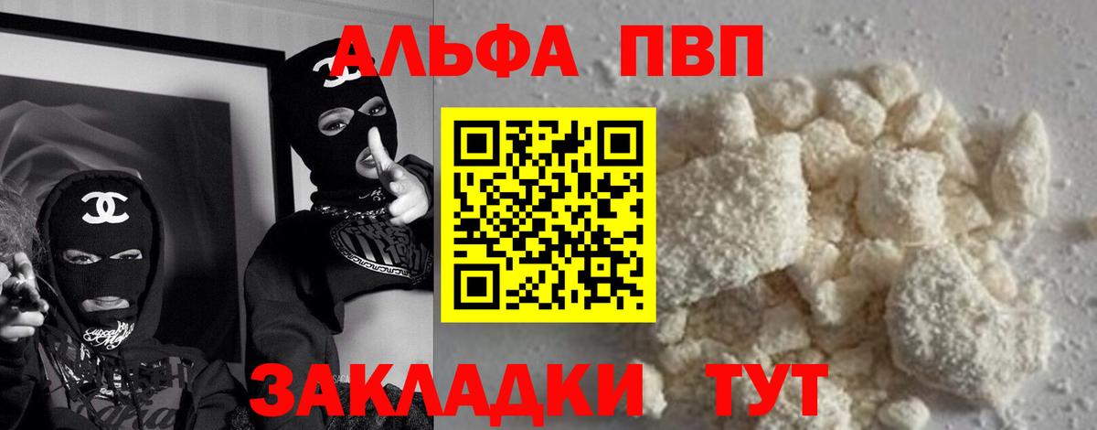 купить наркоту  A PVP Crystall  А ПВП Соль  Альфа ПВП  Альфа ПВП крисы CK  Вход с VPN  Сафоново 