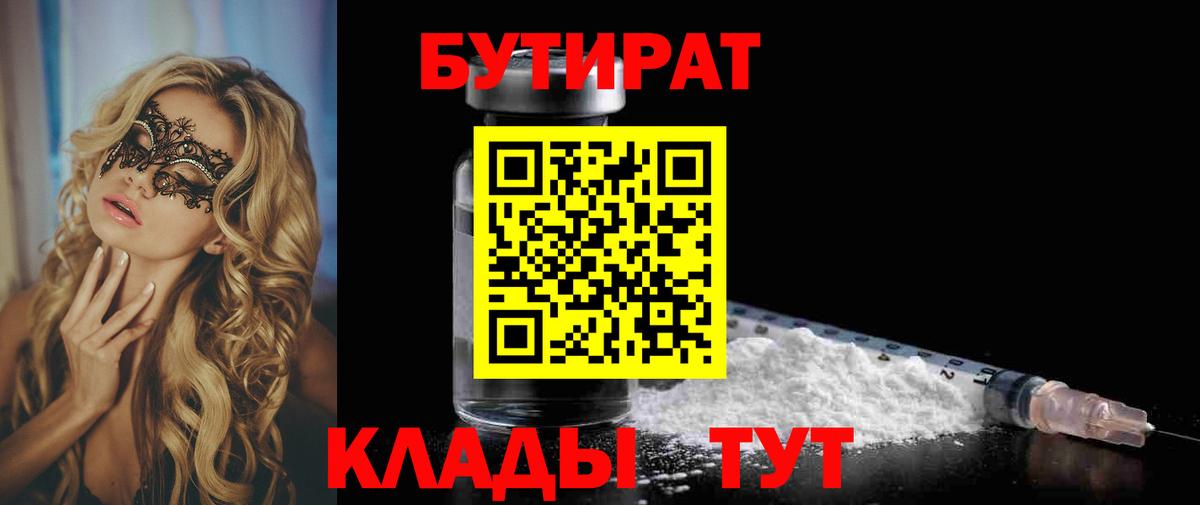 Бутират 1.4BDO Сафоново