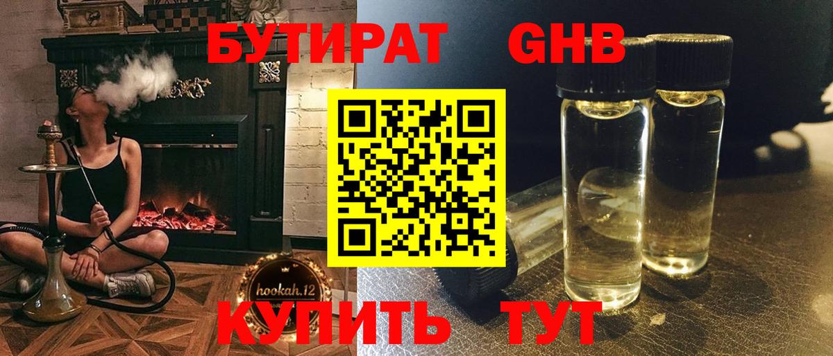 Сафоново  Бутират 99%  Вход с VPN 