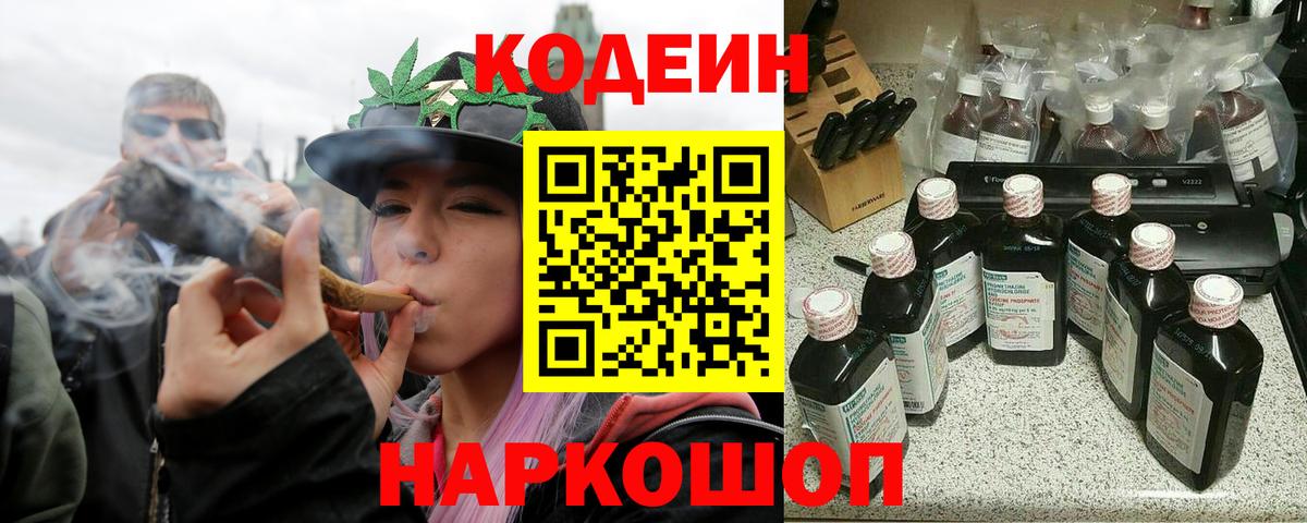 Кодеин Purple Drank  Codein Purple Drank  Сафоново  Вход с VPN 