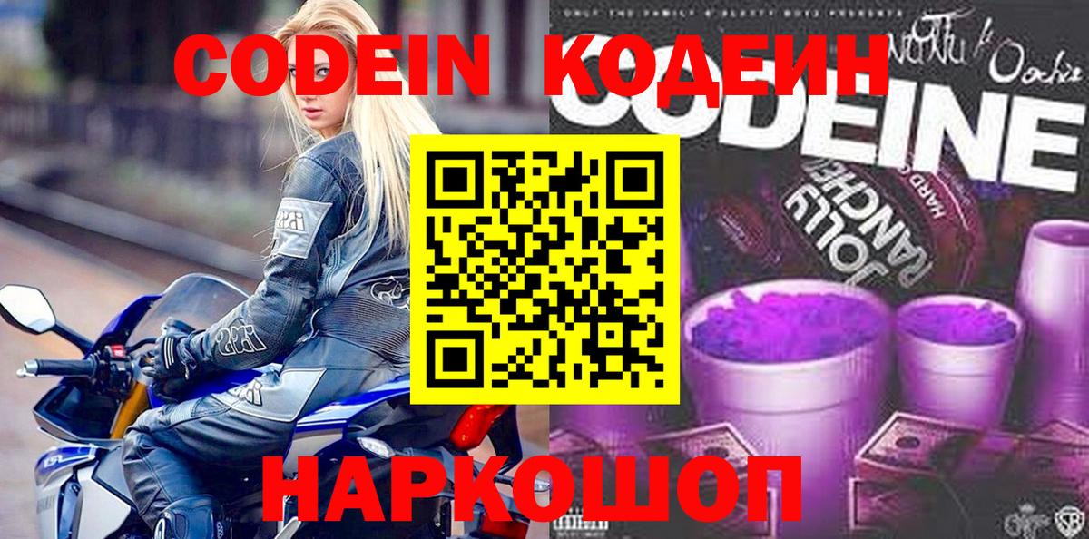 Кодеин Purple Drank Сафоново