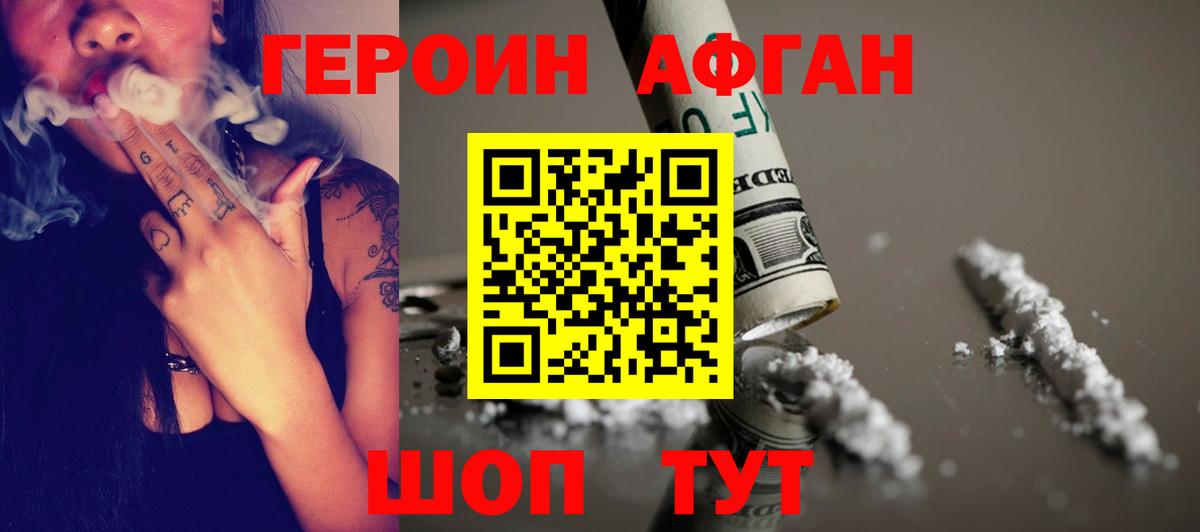 Героин герыч Сафоново