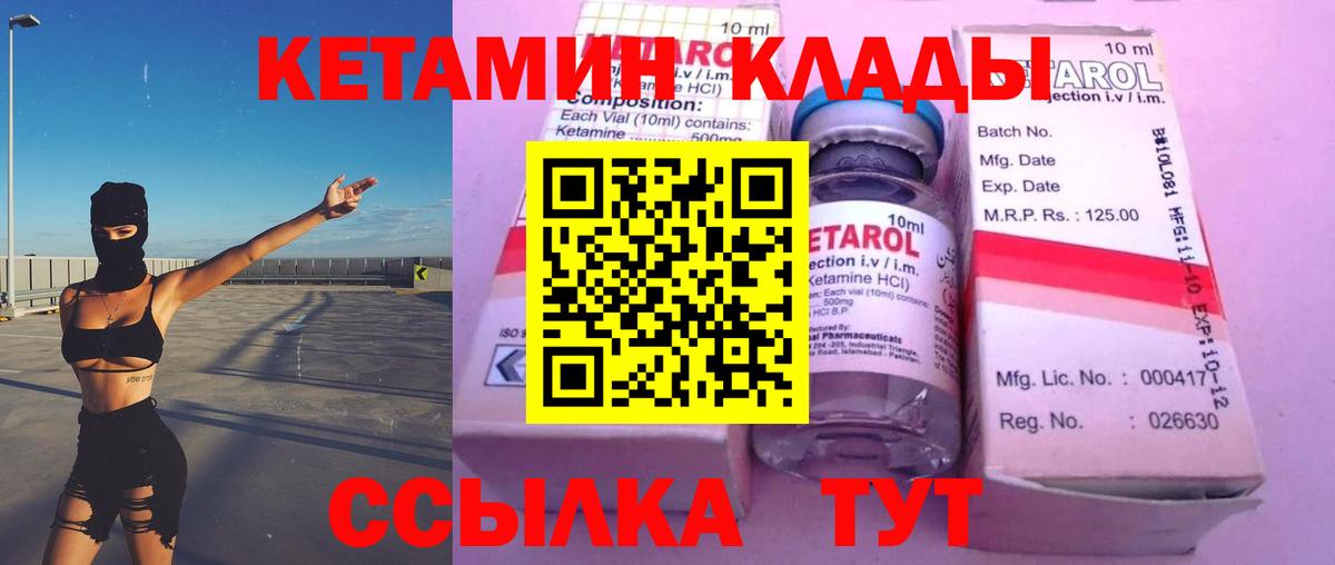 Сафоново  Кетамин VHQ  Кетамин ketamine  Вход с VPN 