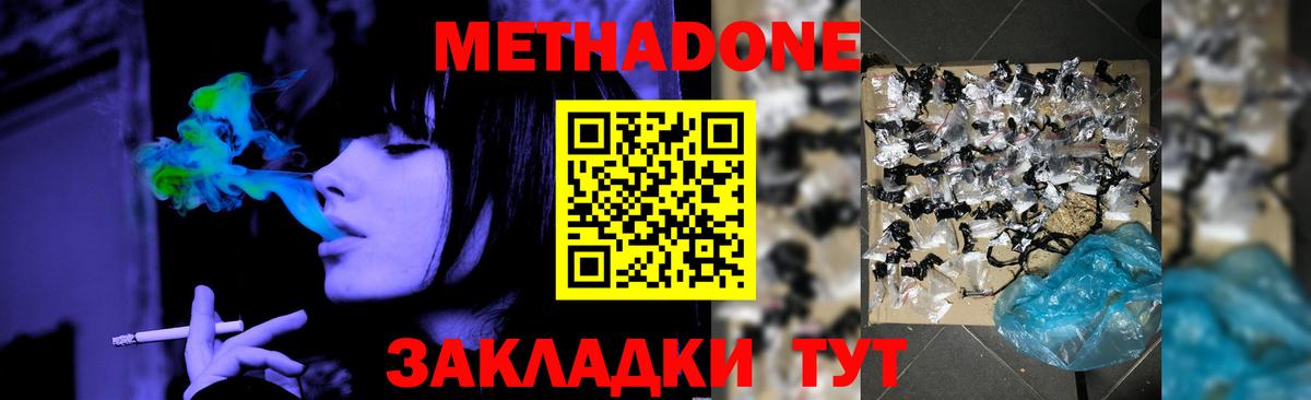 МЕТАДОН мёд  МЕТАДОН белоснежный  Вход с VPN  Сафоново 