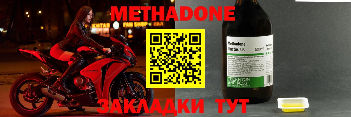 МЕТАДОН кристалл Сафоново