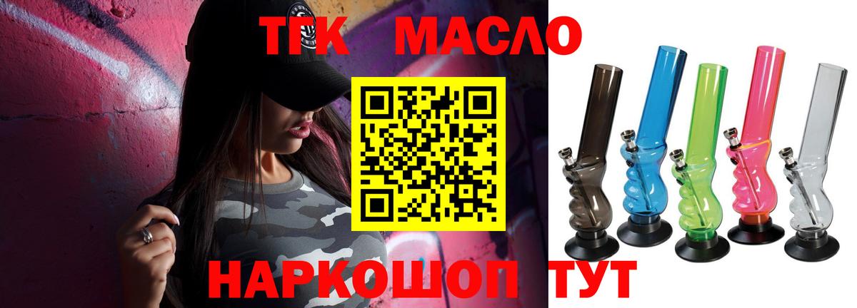 ТГК THC oil  Дистиллят ТГК концентрат  Вход с VPN  Сафоново 